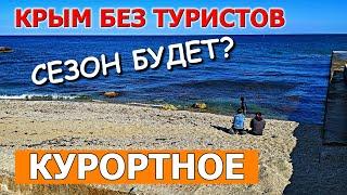 КУРОРТНОЕ/ФЕОДОСИЯ/. КРЫМ без ТУРИСТОВ.