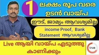 ഒരു ലക്ഷം രൂപ വരെ ഉടൻ വായ്പ | Truebalance Instant Personal Loan | Loan Without Income Proof |