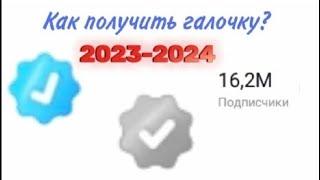 Как подать заявку на галочку в Likee 2024 // как стать популярным в likee?