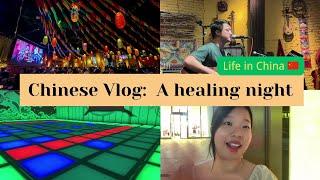 【20mins｜pinyin & Eng Sub】 一个治愈的晚上 A healing night ｜Learn Chinese through Vlogs｜Life in China 