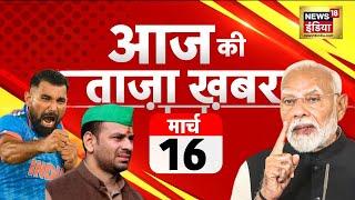 Aaj Ki Taza Khabar LIVE: Tej Pratap Yadav | Aurangzeb | Sambhal Masjid | Shami | Nitin Gadkari