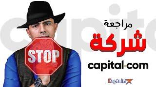 مراجعة شركة Capital للتداول والاستثمار