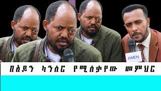 በዓይን ካንሰር የሚሰቃየውን መምህር እንድረስለት