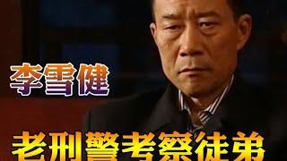 王志飞被派去出任务，队长还让他开自己的车，见到人没说三句话