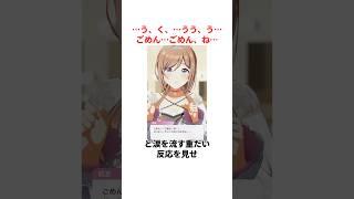 【隠し要素】学マスにもバッドエンド(的なもの)があった…【曇らせ】#学マス #学園アイドルマスター