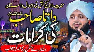 Peer Ajmal Raza Qadri || Data Sahib || By Pir Ajmal Raza Qadri 2024