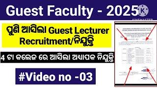 Guest Faculty Recruitment 2025//Contractual Lecture appointment//odisha guest Faculty nijukti 2025