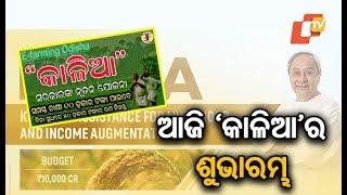 CM Naveen to officially inaugurate KALIA scheme for farmers today