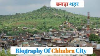 Story Of Chhabra | छबड़ा भ्रमण एक नज़र में | Biography Of Chhabra | राजस्थान का नई उमीदों का शहर