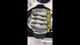 盐焗巴浪鱼 Salt Baked Balang Fish#HokkienFoodie #闽南美食 #古早味 #家常菜 #闽南菜