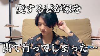 【8年目夫婦】妻の一言で、旦那人生最大のピンチ…