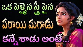 Jeevitha Satyalu #109 |మంచి మాటలు| jeevitha satyalu in telugu| motivational quotes| Telugu Sukthulu