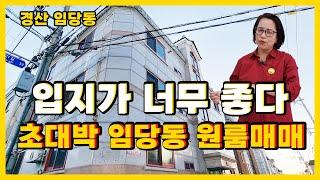 [경산주택매매] 대임지구 근처 초대박 임당동 원룸매매 안보면 후회하실거에요~