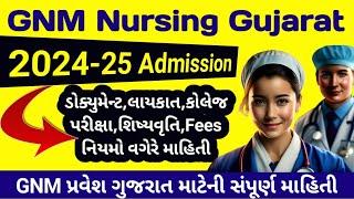 GNM Gujarat Admission 2024 | Gujarat  GNM Nursing Admission 2024 | GNM Course Gujarat #medmegujarat