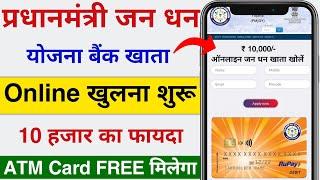 PM Jan Dhan Account Kaise Khole Online | How to Open Jan Dhan Account Online 2024