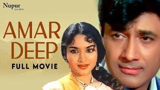 Amar Deep 1958 Full Movie | Dev Anand, Vyjayanthimala, Pran | Superhit Bollywood Classic Movie
