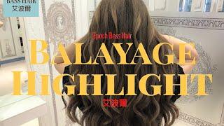 Balayage 灰茶色系《Epoch Bass hair》