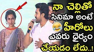 Ram Charan About His Sister Niharika Fear In Industry || Charan At Happy Wedding Pre Release || NSE