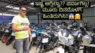 ಹೊಸಾ ಬೈಕ್ ತಗೊಳೋವಾಗ್ಲೂ ಇಷ್ಟು ಸವಲತ್ತಿರಲ್ಲ!! | BUY/SELL USED BIKES ONLINE IN BENGALURU | BEEPKART