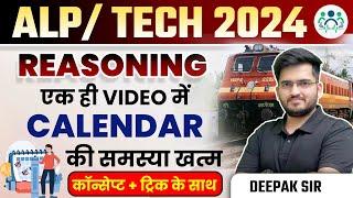 RRB ALP/TECH 2024 | RAILWAY REASONING CALENDAR CONCEPT + TRICK के साथ BY DEEPAK SIR #alp2024 #alp