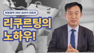 3500명 회사 대표가 알려주는 리쿠르팅 잘하는 법