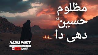 Mazloom Hussain Dhee Da | Muharram 2024 Live Noha | Nazim Party Exclusive