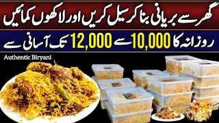 Special chicken biryani recipe - Food business ideas from home - New business ideas 2024