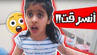 حمده وسلتلت انسرقو من الحراميه | شوفوا وش صار!