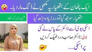 Best  Funniest Jokes in urdu hindi | Punjabi Jokes |New urdu jokes  2024 | Urdu joke Frenzy