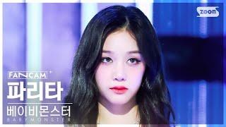 [안방1열 직캠4K] 베이비몬스터 파리타 'FOREVER' (BABYMONSTER PHARITA FanCam) @SBS Inkigayo 240707