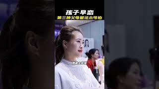 发现孩子早恋怎么办？第三种父母真的是毁了孩子一生#孩子教育 #家庭教育 #周文强