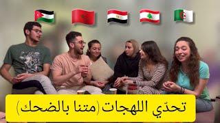 تحدّي اللهجات| Arabic dialects challenge 