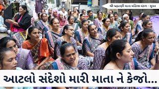 આટલો સંદેશો મારી માતા ને કેજો  | Gujarati Bhajan 2025 | Gujarati Kirtan 2025 | Hans Wahini Official