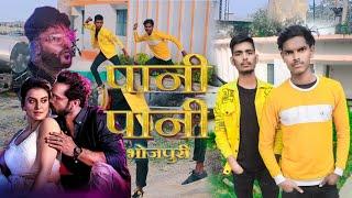 पानी पानी भोजपुरी #Khesari Lal | Akshara Singh Badshah | Aman mahi dance video