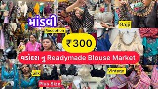 ₹300Silk Vintage Gajji Readymade Blouse️Vadodara Local Market