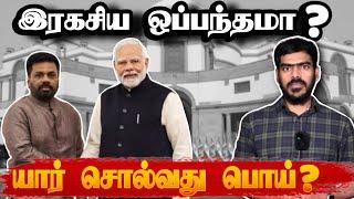 யார் சொல்வது பொய்? | Anura Kumara | Narendra Modi | Sri Lanka | Tamil News