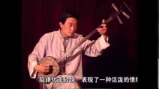 中国民族器乐 【三弦】  赵承伟演奏