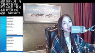 周二珂 20161121 真的愛妳