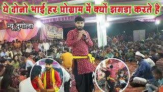 Roshan raj ke dugola program//New dugola 2023//Praduman pardesi ka dugola प्रदूमन परदेशी का दुगोला