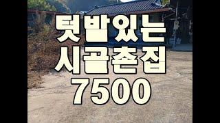 40번)010 3809 0318#시골집매매#전원주택매매#봉화군주택#봉화전원주택매매#촌집매매#세컨하우스매매#귀농귀촌#주말주택#영주시주택#저렴한집#경북땅매매#시골땅매매#촌땅매매#촌집