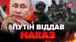 Увага всім! Готується новий наступ РОСІЇ. Де, коли та як?