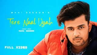 Tere Naal Viah(OFFICIAL SONG) | Mani Sekhon | Ryder | Latest Punjabi Song 2021