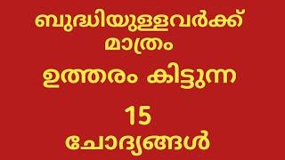 IQ TEST IQ TEST IN MALAYALAM riddles in Malayalam Brain teasers  guess the personalities