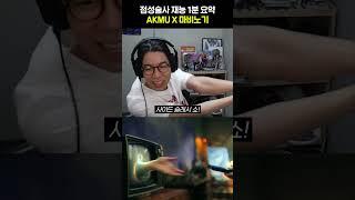 마비노기와 악뮤의 운명적 만남