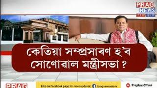 Who will be the newest addition to Sarbananda Sonowal's cabinet of ministers?