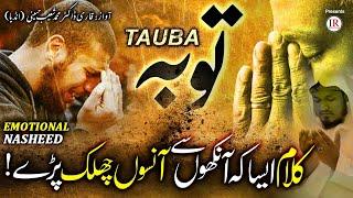 Most Emotional Kalaam 2021, TAUBA | توبہ, Qari Mohammed Shoeb Hussaini, Islamic Releases