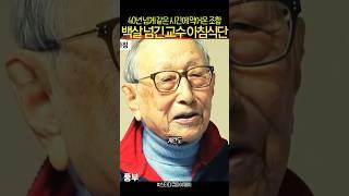 당시 103세 김형석 교수 40년 유지한 아침식단 #건강 #식단
