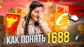 Как правильно искать товар на сайте 1688 + регистрация на сайте.