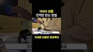 1688 샘플 견적만 받는 방법