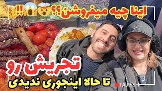 کم‌رونقی بازار تجریش شب عید!!- تجریش دیگه مثل قبل نیست - نه پول هست، نه شور نوروز - IRAN TEHRAN 2025